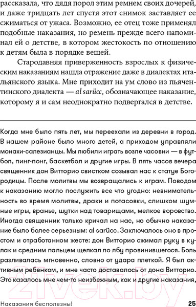 Изображение товара Книга Альпина Наказания бесполезны! Как воспитывать детей (Новара Д.)