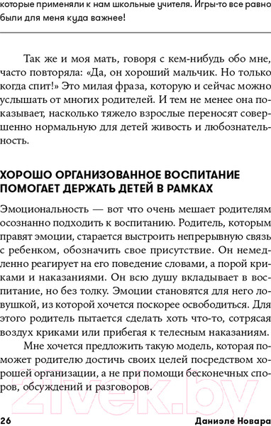 Изображение товара Книга Альпина Наказания бесполезны! Как воспитывать детей (Новара Д.)