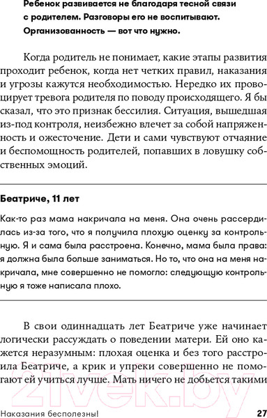 Изображение товара Книга Альпина Наказания бесполезны! Как воспитывать детей (Новара Д.)
