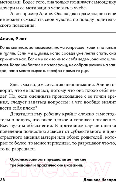 Изображение товара Книга Альпина Наказания бесполезны! Как воспитывать детей (Новара Д.)