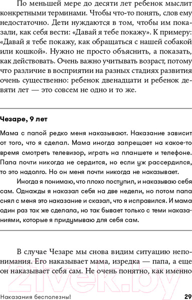 Изображение товара Книга Альпина Наказания бесполезны! Как воспитывать детей (Новара Д.)