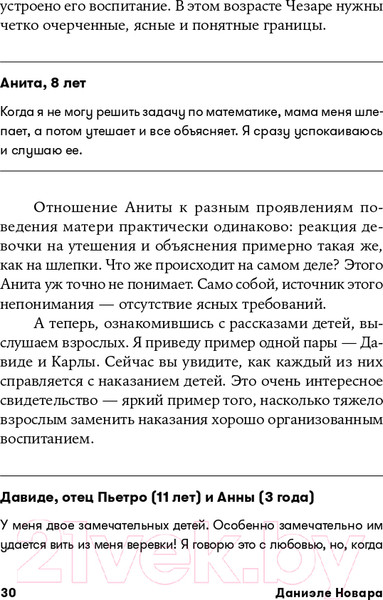 Изображение товара Книга Альпина Наказания бесполезны! Как воспитывать детей (Новара Д.)