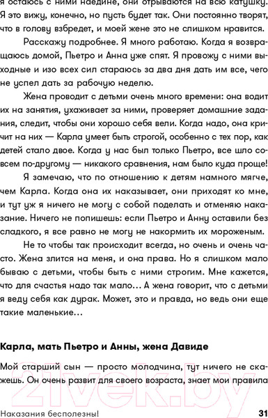Изображение товара Книга Альпина Наказания бесполезны! Как воспитывать детей (Новара Д.)