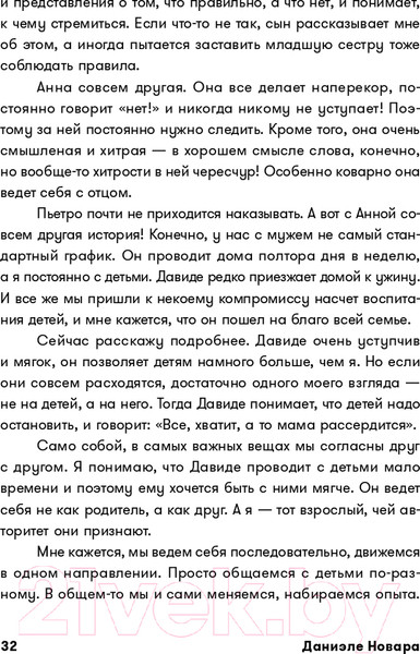 Изображение товара Книга Альпина Наказания бесполезны! Как воспитывать детей (Новара Д.)