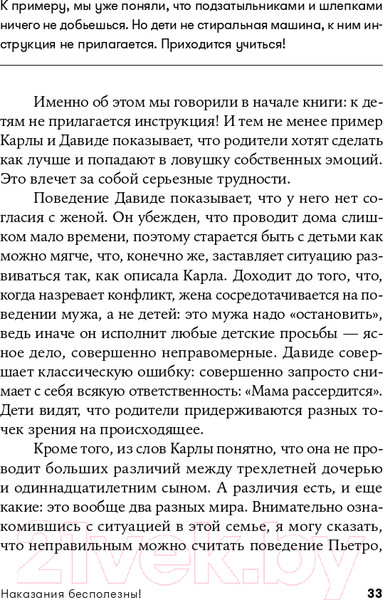 Изображение товара Книга Альпина Наказания бесполезны! Как воспитывать детей (Новара Д.)