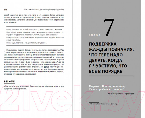 Изображение товара Книга Альпина Самооценка у детей и подростков (Гюру Э.)