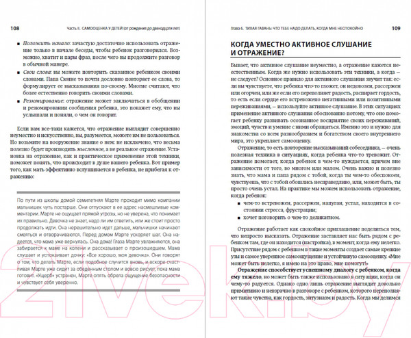 Изображение товара Книга Альпина Самооценка у детей и подростков (Гюру Э.)