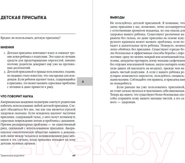 Изображение товара Книга Альпина Тревожные родители: ответы на вопросы о жизни с ребенком (Брайсон Т.)