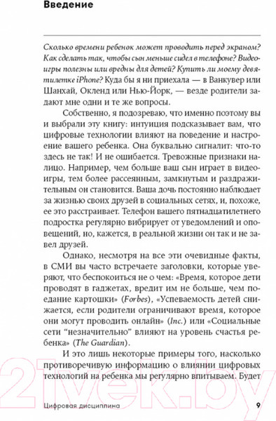 Изображение товара Книга Альпина Цифровая дисциплина. Воспитание здоровых привычек (Канг Ш.)
