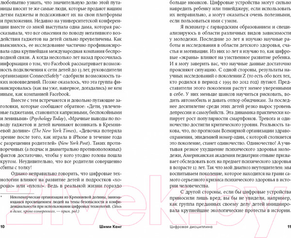 Изображение товара Книга Альпина Цифровая дисциплина. Воспитание здоровых привычек (Канг Ш.)