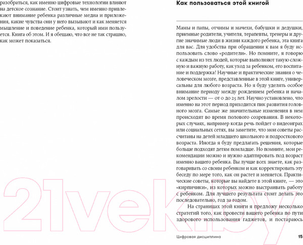 Изображение товара Книга Альпина Цифровая дисциплина. Воспитание здоровых привычек (Канг Ш.)