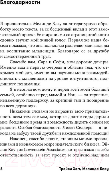 Изображение товара Книга Альпина Чего хочет ваш малыш? Учимся понимать новорожденного (Хогг Т.)