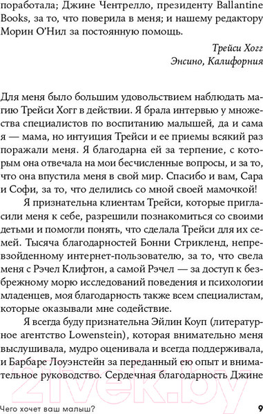 Изображение товара Книга Альпина Чего хочет ваш малыш? Учимся понимать новорожденного (Хогг Т.)