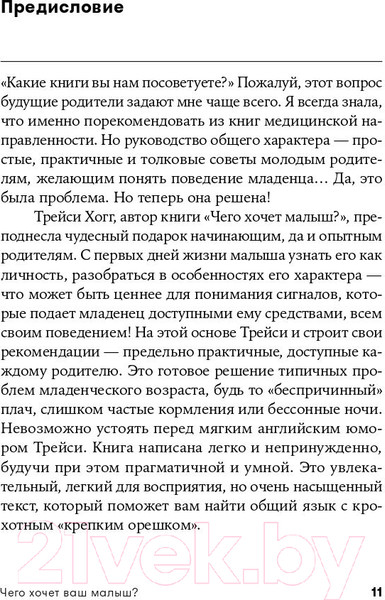 Изображение товара Книга Альпина Чего хочет ваш малыш? Учимся понимать новорожденного (Хогг Т.)