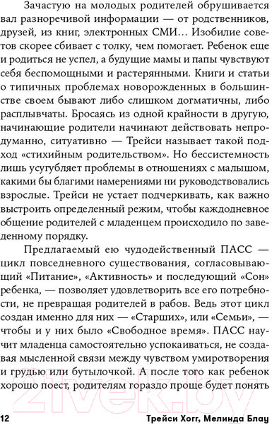Изображение товара Книга Альпина Чего хочет ваш малыш? Учимся понимать новорожденного (Хогг Т.)