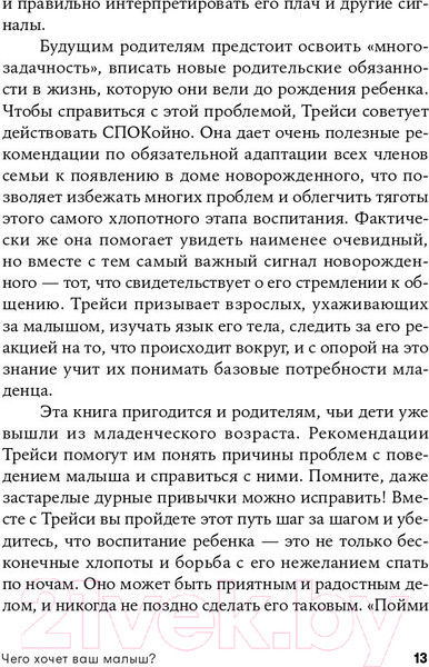 Изображение товара Книга Альпина Чего хочет ваш малыш? Учимся понимать новорожденного (Хогг Т.)