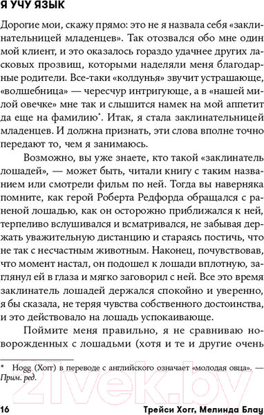 Изображение товара Книга Альпина Чего хочет ваш малыш? Учимся понимать новорожденного (Хогг Т.)