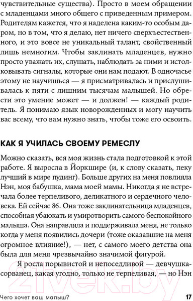 Изображение товара Книга Альпина Чего хочет ваш малыш? Учимся понимать новорожденного (Хогг Т.)