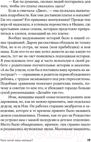 Изображение товара Книга Альпина Чего хочет ваш малыш? Учимся понимать новорожденного (Хогг Т.)