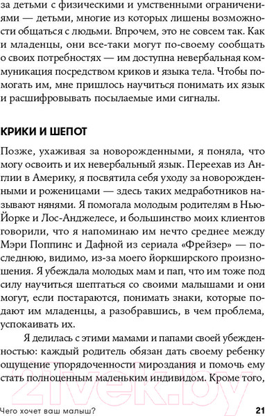 Изображение товара Книга Альпина Чего хочет ваш малыш? Учимся понимать новорожденного (Хогг Т.)