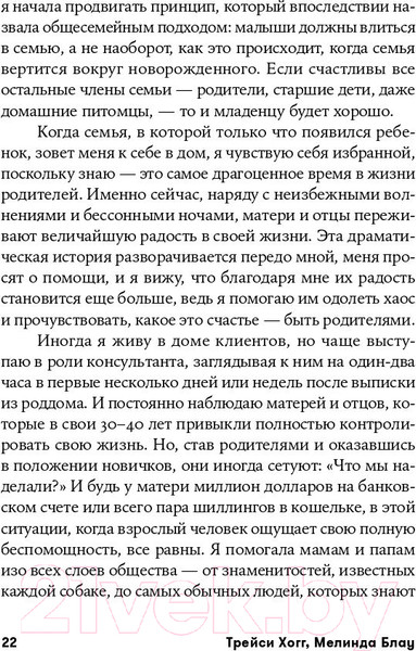 Изображение товара Книга Альпина Чего хочет ваш малыш? Учимся понимать новорожденного (Хогг Т.)
