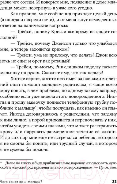 Изображение товара Книга Альпина Чего хочет ваш малыш? Учимся понимать новорожденного (Хогг Т.)