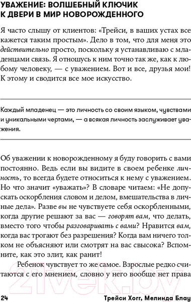 Изображение товара Книга Альпина Чего хочет ваш малыш? Учимся понимать новорожденного (Хогг Т.)