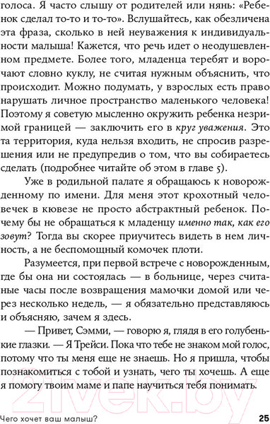 Изображение товара Книга Альпина Чего хочет ваш малыш? Учимся понимать новорожденного (Хогг Т.)