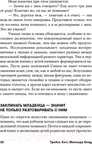 Изображение товара Книга Альпина Чего хочет ваш малыш? Учимся понимать новорожденного (Хогг Т.)