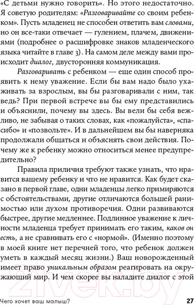 Изображение товара Книга Альпина Чего хочет ваш малыш? Учимся понимать новорожденного (Хогг Т.)