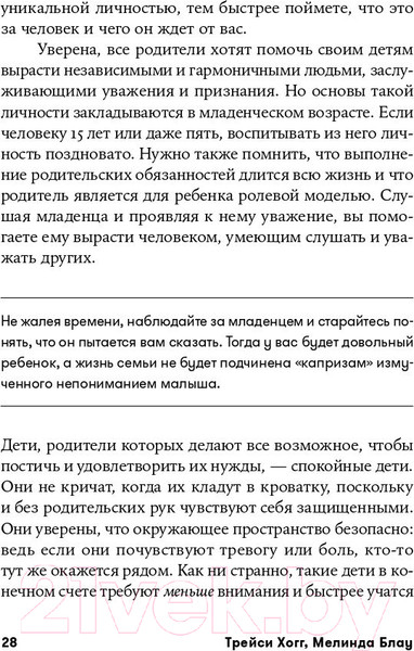 Изображение товара Книга Альпина Чего хочет ваш малыш? Учимся понимать новорожденного (Хогг Т.)