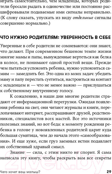 Изображение товара Книга Альпина Чего хочет ваш малыш? Учимся понимать новорожденного (Хогг Т.)