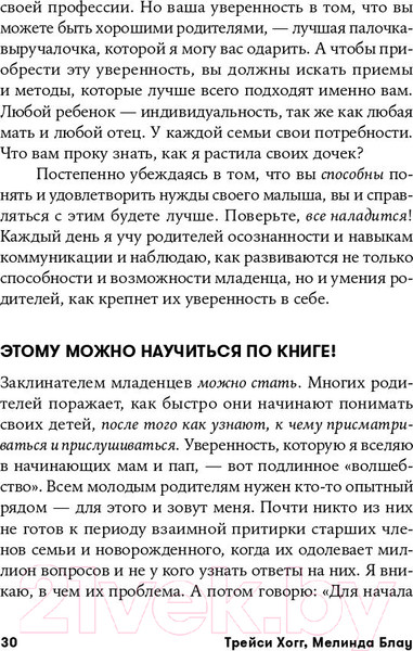 Изображение товара Книга Альпина Чего хочет ваш малыш? Учимся понимать новорожденного (Хогг Т.)