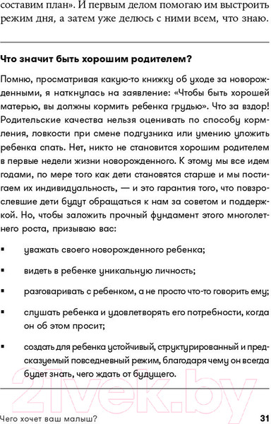 Изображение товара Книга Альпина Чего хочет ваш малыш? Учимся понимать новорожденного (Хогг Т.)