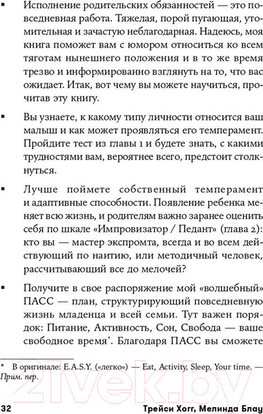 Изображение товара Книга Альпина Чего хочет ваш малыш? Учимся понимать новорожденного (Хогг Т.)