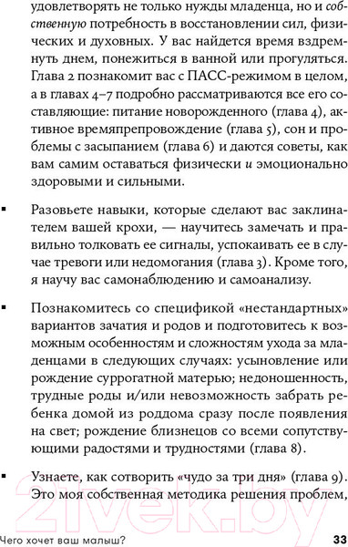 Изображение товара Книга Альпина Чего хочет ваш малыш? Учимся понимать новорожденного (Хогг Т.)