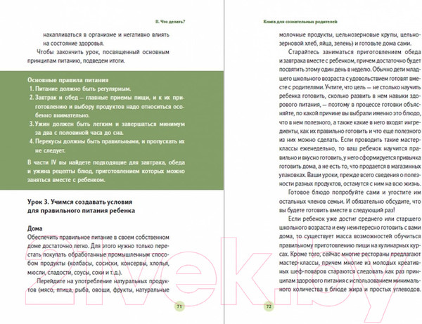 Изображение товара Книга Альпина У ребенка лишний вес? (Фадеева Н.)