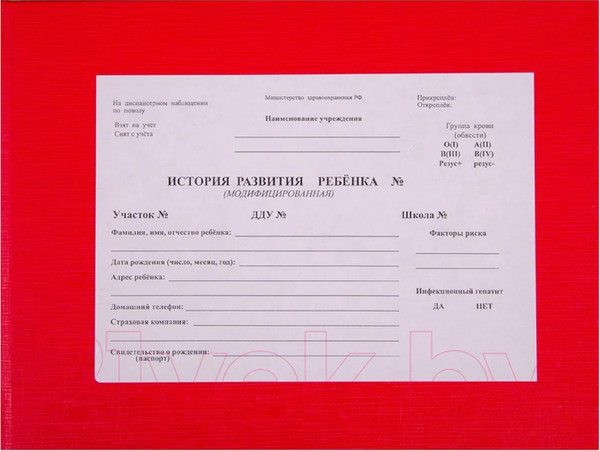 Изображение товара Медицинская карта OfficeSpace История развития ребенка / 266721 (красный)