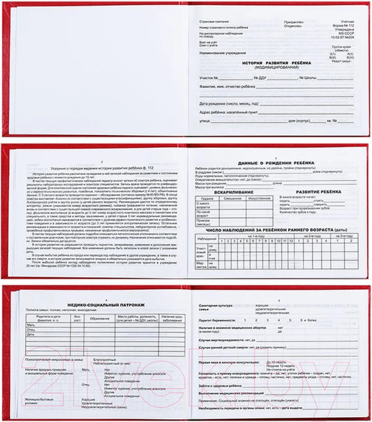 Изображение товара Медицинская карта OfficeSpace История развития ребенка / 266721 (красный)
