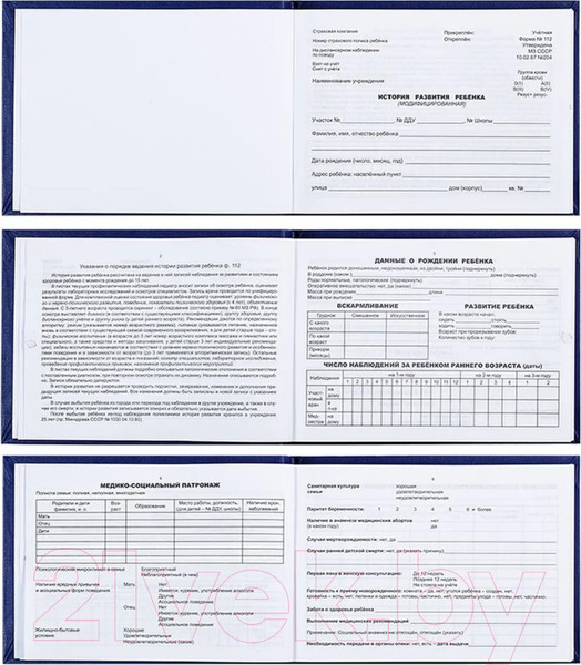Изображение товара Медицинская карта OfficeSpace История развития ребенка / 266722 (синий)