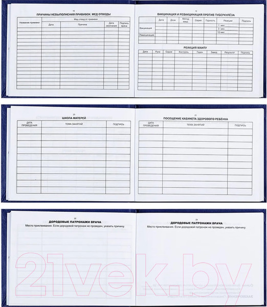 Изображение товара Медицинская карта OfficeSpace История развития ребенка / 266722 (синий)