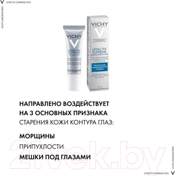 Изображение товара Набор косметики для лица Vichy Liftactiv Supreme Крем д/лица для нормальной кожи+Крем д/век (50мл+15мл)