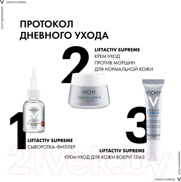 Изображение товара Набор косметики для лица Vichy Liftactiv Supreme Крем д/лица для нормальной кожи+Крем д/век (50мл+15мл)