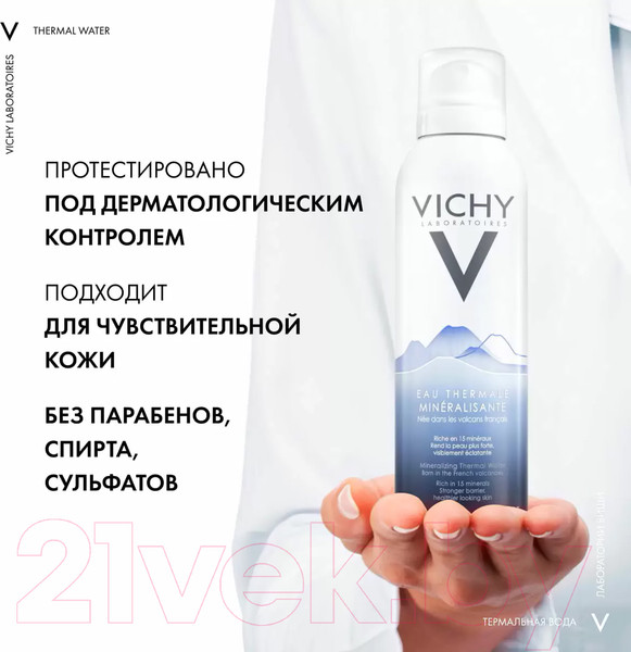 Изображение товара Набор косметики для лица Vichy Крем солнцезащитный SPF50 50мл+Термальная вода 150мл