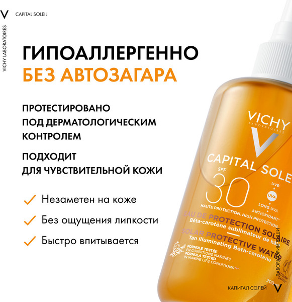 Изображение товара Набор косметики для лица Vichy Спрей солнцезащитный SPF30 200мл+Термальная вода 150мл