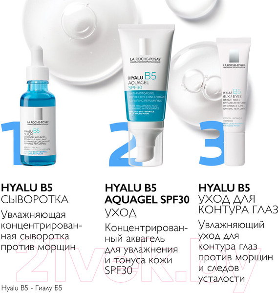 Изображение товара Набор косметики для лица La Roche-Posay Hyalu B5 Гель SPF30 50мл+Крем для век 15мл