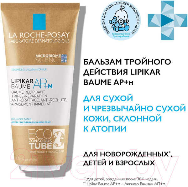Изображение товара Набор косметики для тела La Roche-Posay Lipikar Бальзам для тела AP+M Eco 200мл+Гель для душа 400мл