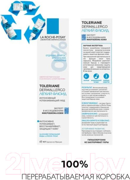 Изображение товара Набор косметики для лица La Roche-Posay Toleriane Флюид для лица 40мл+Гель для умывания 400мл