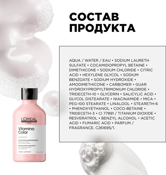 Изображение товара Набор косметики для волос L'Oreal Professionnel Vitamino Color Шампунь 300мл + Кондиционер 200мл