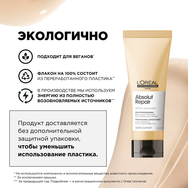 Изображение товара Набор косметики для волос L'Oreal Professionnel Absolut Repair Шампунь 300мл+ Кондиционер 200мл